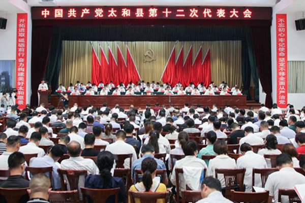 代表大会1.png